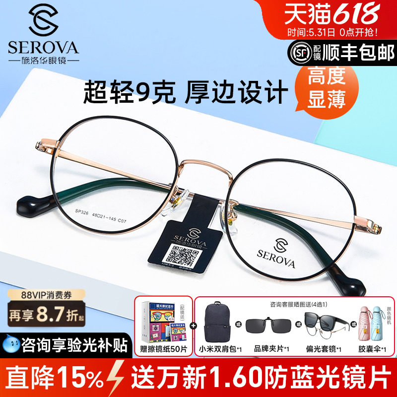 施洛华圆框宽边厚边高度数近视眼镜架钛架小镜框可配眼镜片SP326