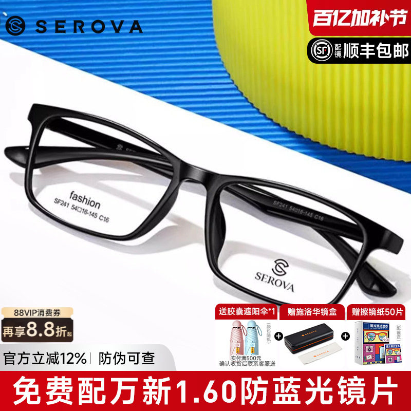 施洛华近视眼镜框男士超轻TR90黑色方框镜架配镜防蓝光学生SF683