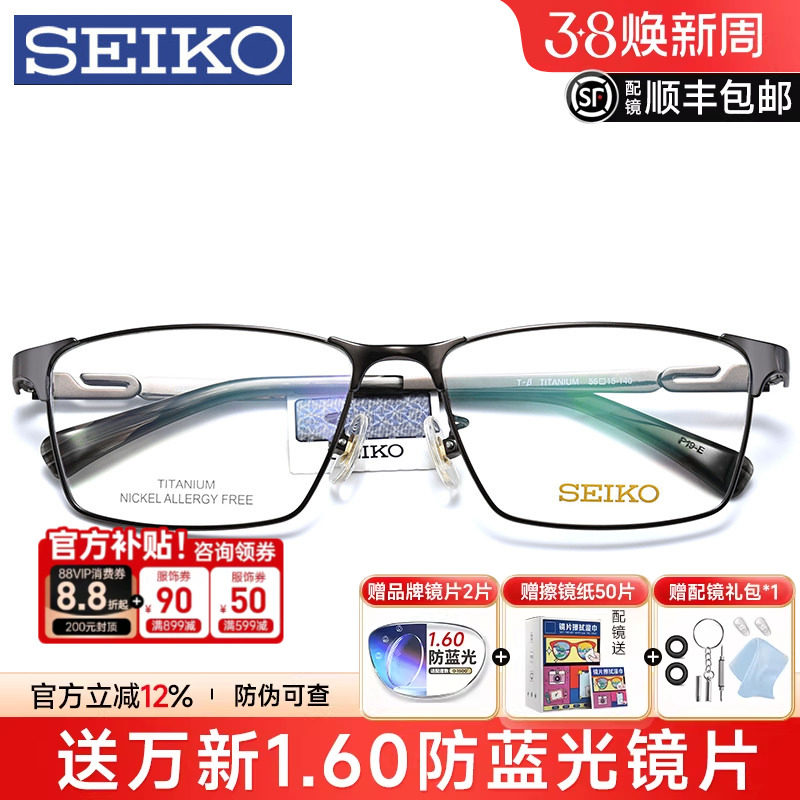 Seiko精工眼镜架男配镜防蓝光商务大脸型钛架近视眼镜框1024/1025