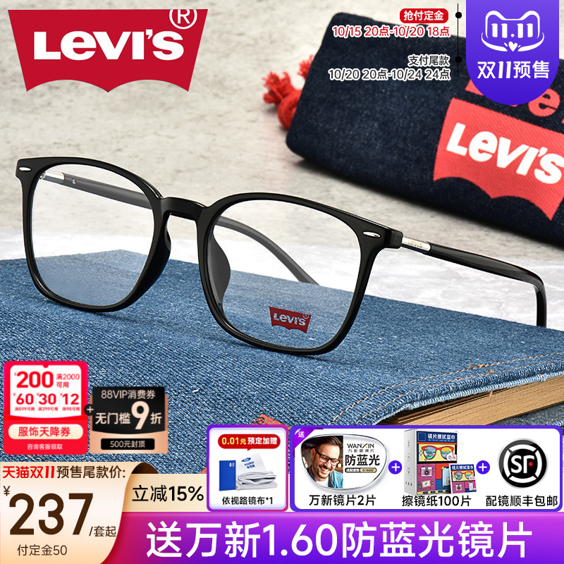 levis李维斯眼镜框男女复古