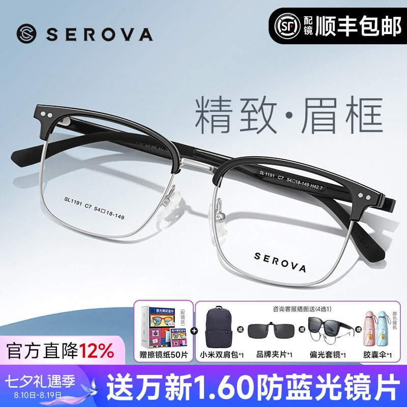 施洛华眼镜框商务眉毛架男眉线框