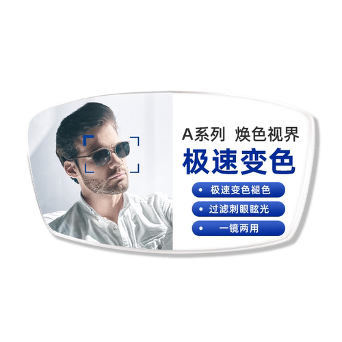 蔡司变色镜片泽锐铂金膜1.60A系列焕色视界X莲花膜1.67近视眼镜
