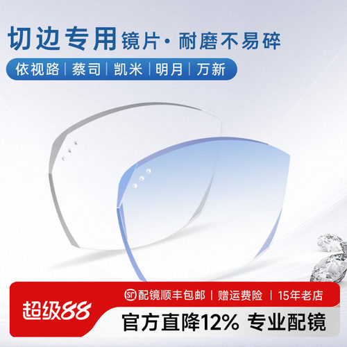 韩式无框切边私人定制超韧眼镜片