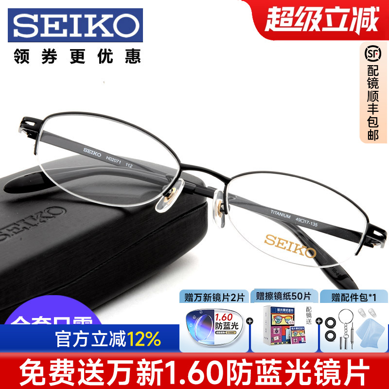 精工超轻钛架半框近视红色眼镜架