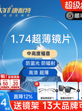 康耐特镜片超薄1.74非球面防蓝光配高度近视眼镜片fix双曲面散光