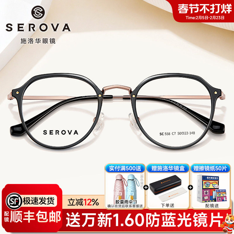 施洛华近视眼镜框显白茶色素颜钛腿配防蓝光眼镜架近视镜女SC558