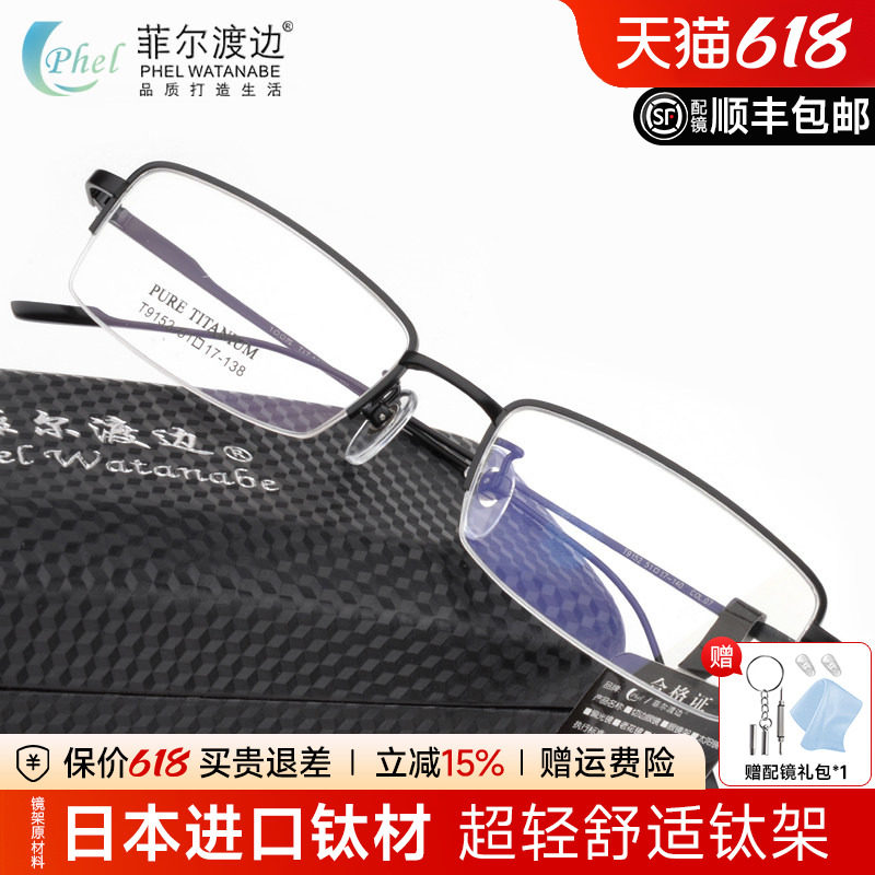 男款半框超轻小脸钛架近视眼镜框眼睛架配高度数金属近视小框9152