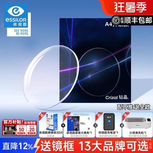 依视路近视眼镜片钻晶膜御