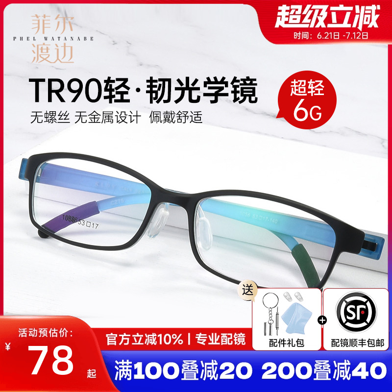 塑料近视老花眼镜菲尔渡边