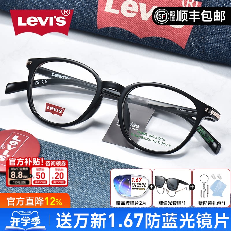 李维斯超轻黑框小圆框近视眼镜男