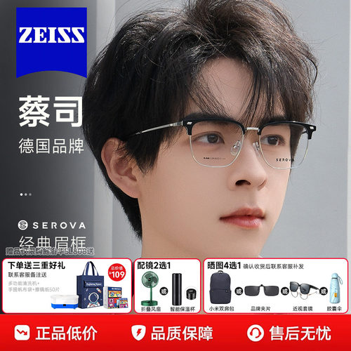 蔡司设计痞帅施洛华近视眼镜框