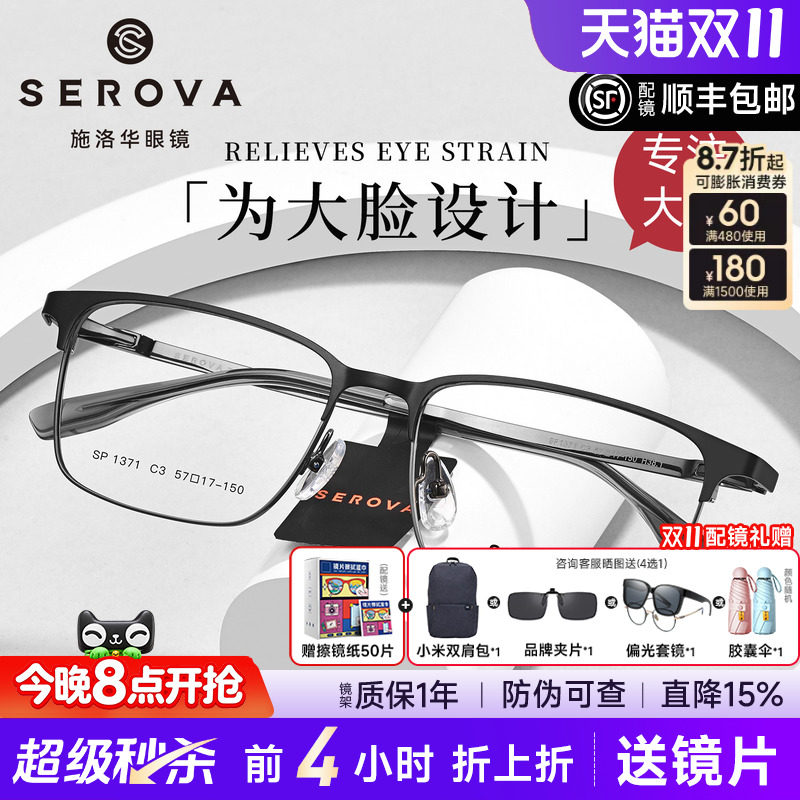 施洛华商务轻钛架轻方框2026新款