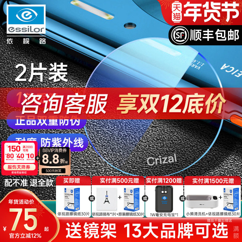 依视路镜片钻晶膜岩膜致膜御防蓝光近视膜臻爱赞全晰变色片官方,ZIPPO/瑞士军刀/眼镜,定制眼镜片,淘宝优惠券,粉丝福利购,淘宝优惠卷