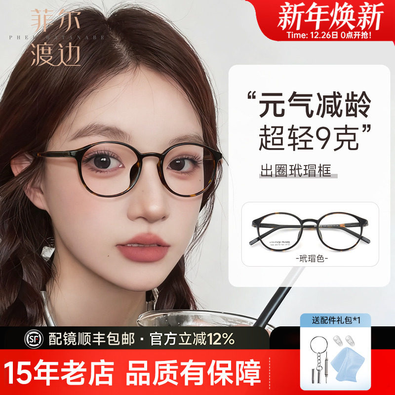 菲尔渡边高度数近视眼镜框女超轻韩系显瘦文艺素颜玳瑁镜架D1223