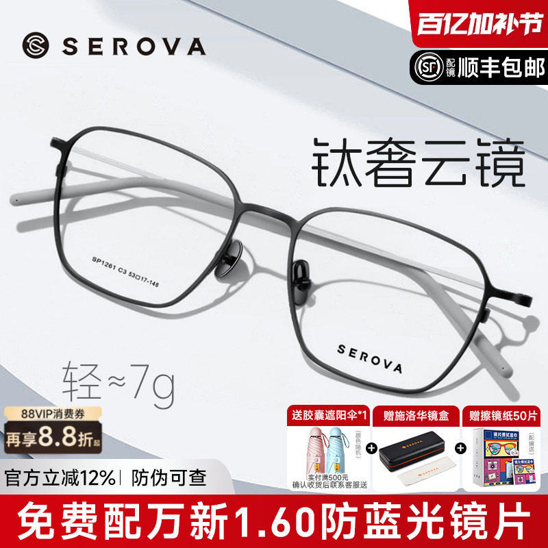 施洛华超轻7g钛架轻薄全框时尚男士方形框近视德系眼镜架SP1261