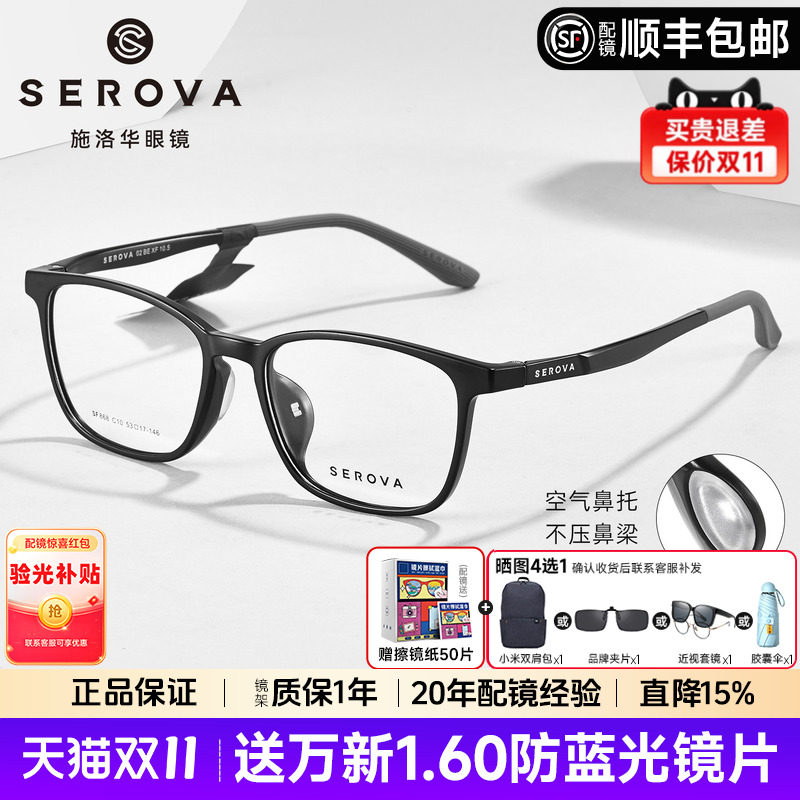 施洛华运动近视眼镜框舒适鼻托男