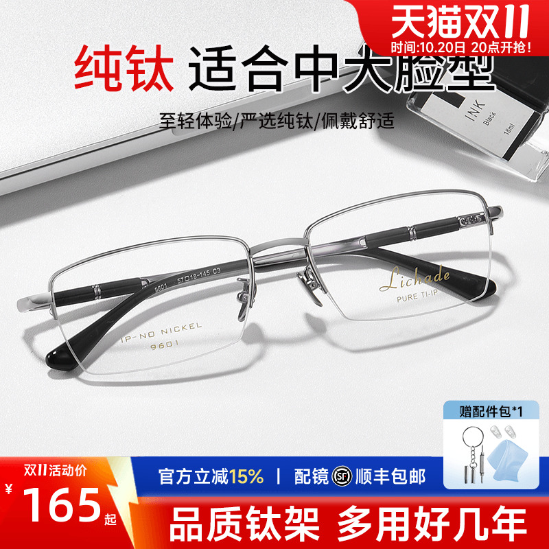 超轻半框近视眼镜框钛架商务男士大宽脸型镜架 配眼镜LCD9601