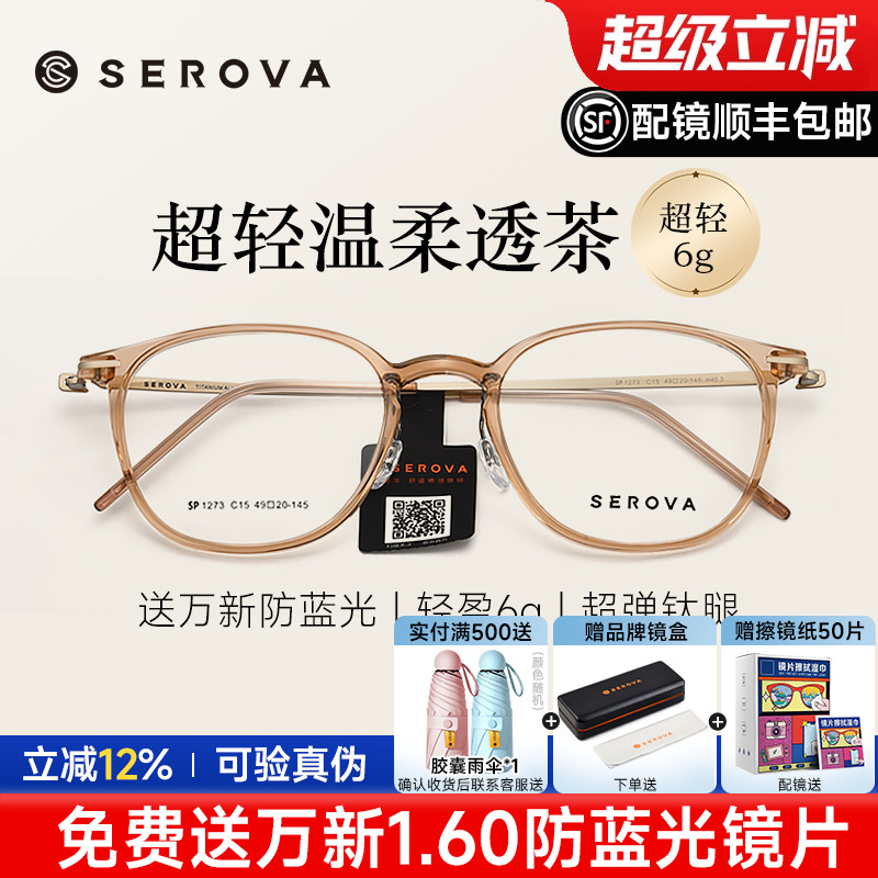 施洛华透茶显白温柔超轻羽钛眼镜