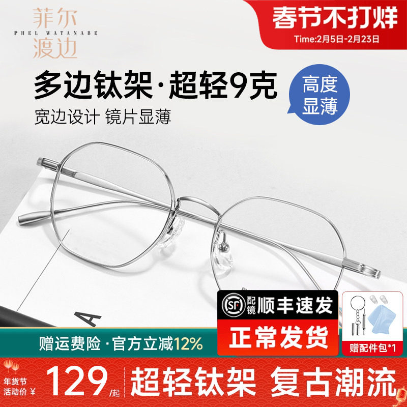 多边形超轻钛架高度数近视眼镜框可配度数厚宽边防蓝光镜架C8102