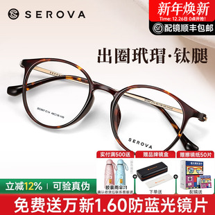 施洛华网红同款 近视眼镜框女男防蓝光超轻钛架眼镜架可配镜SC667