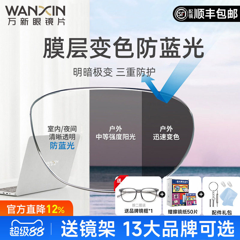 万新镜片防蓝光变色眼镜近视自动感光变灰色配镜树脂有度数男款女