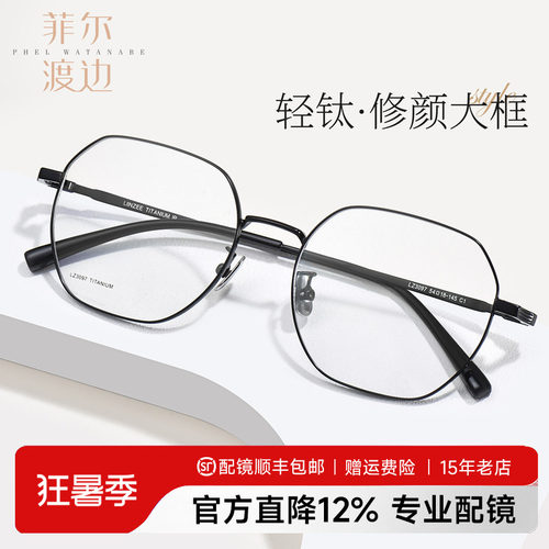 菲尔渡边超轻钛架多边形眼镜男款
