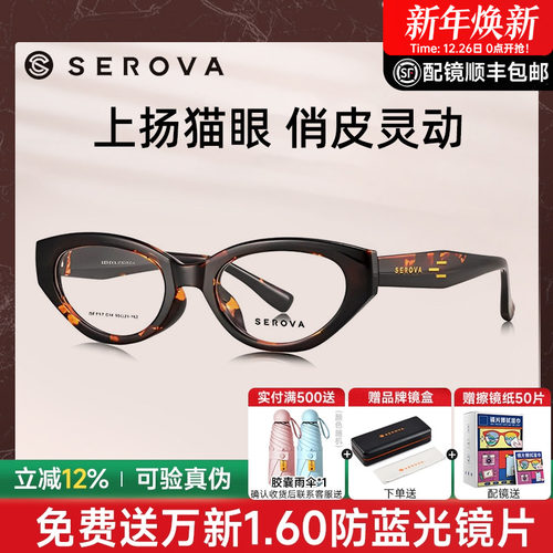 施洛华猫眼近视眼镜框女小框显瘦豹纹镜架素颜神器复古配镜SF717