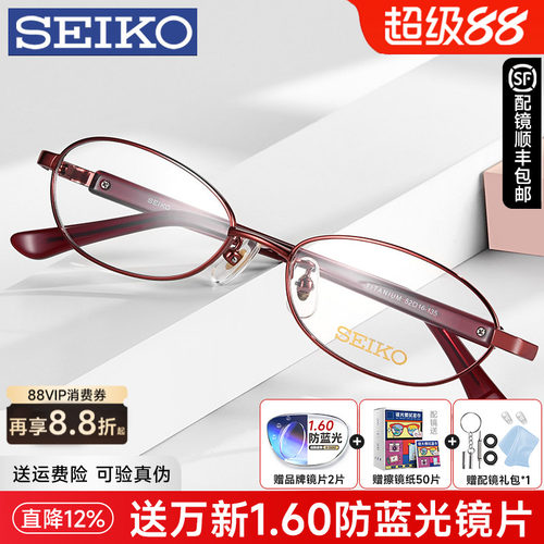 精工全框小脸高度数钛材眼镜架