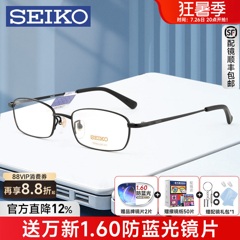 SEIKO精工眼镜架小框商务男士全框超轻钛架近视眼镜框配镜HO1046