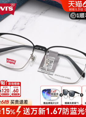 levis李维斯近视眼镜框眉线框显瘦男士斯文全框配变色防蓝光7133
