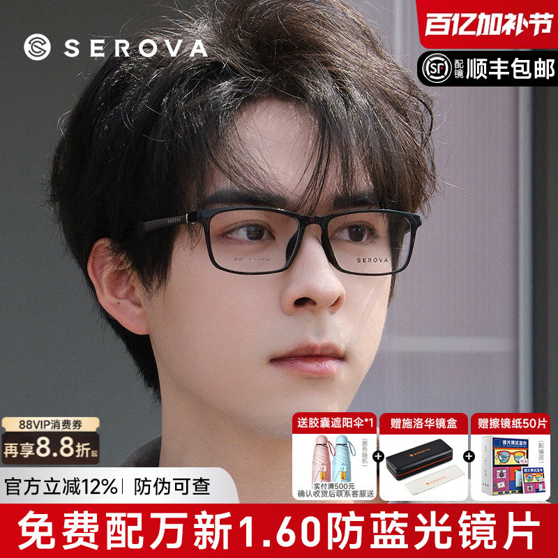 施洛华眼镜框男士休闲全框近视黑框TR90超轻方框可配防蓝光SF683