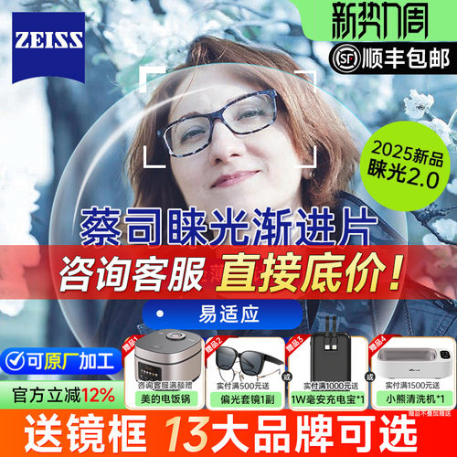 蔡司3D睐光多焦点防蓝光镜片2.0