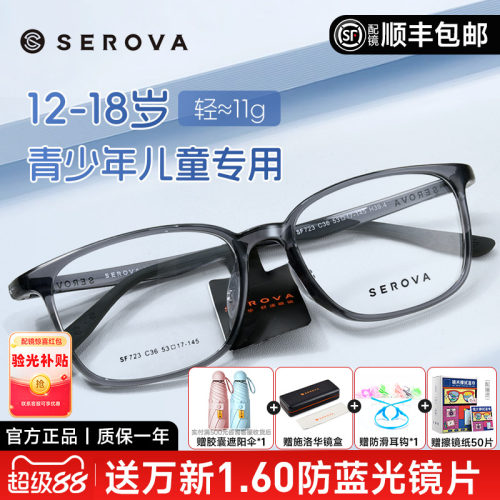 儿童青少年透明框施洛华