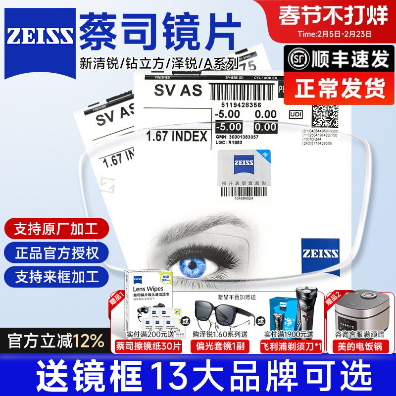 蔡司镜片钻立方防蓝光铂金膜非球面1.74近视镜片新清锐官方配镜