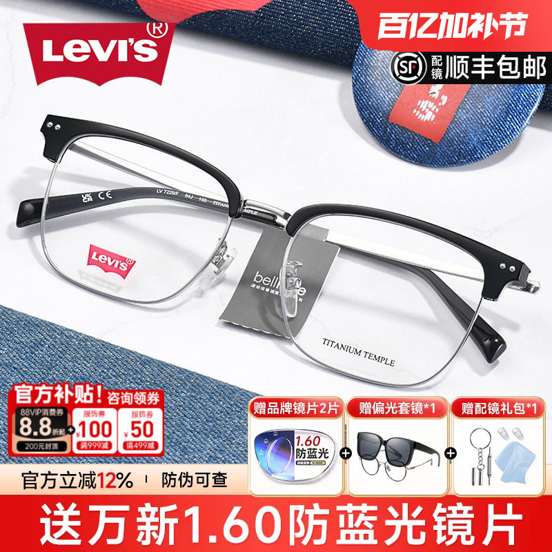 Levis李维斯大脸眉线钛架近视眼镜框男复古显瘦超轻大框钛架7229