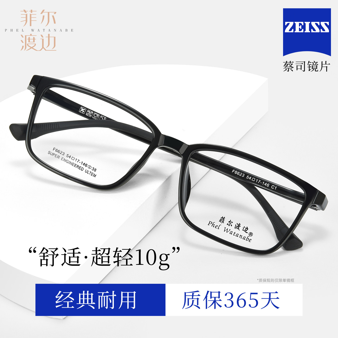 菲尔渡边男士舒适钨碳近视镜架