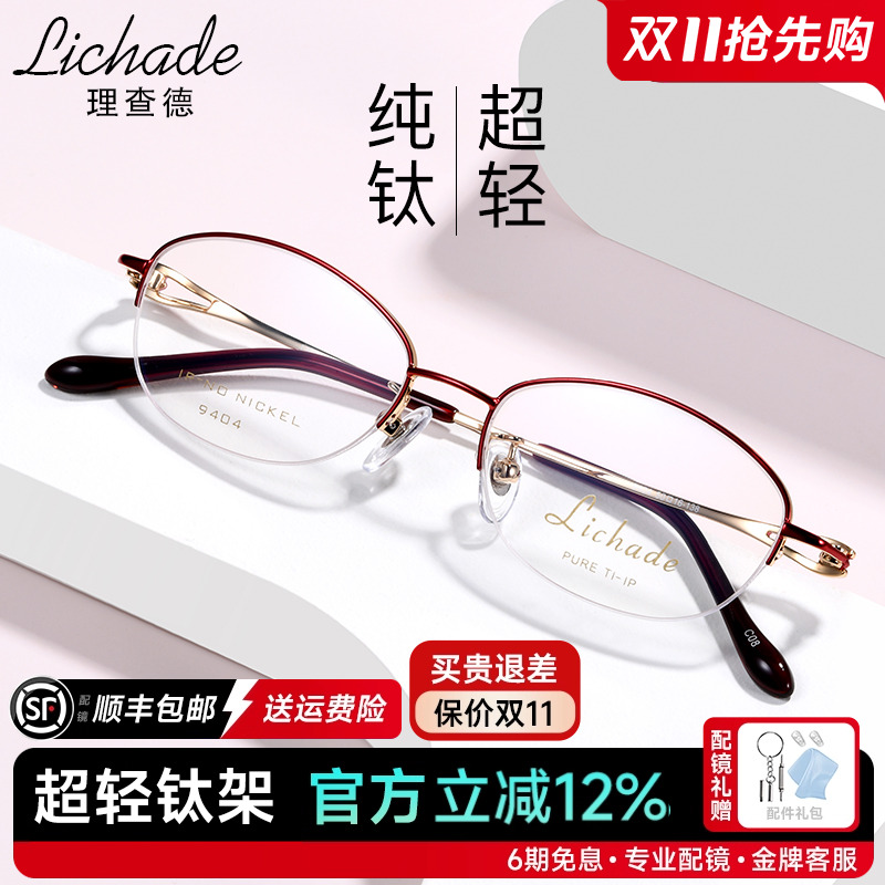 超轻半框近视眼镜框女士商务高度数眼镜架配成品防蓝光镜LCD9404