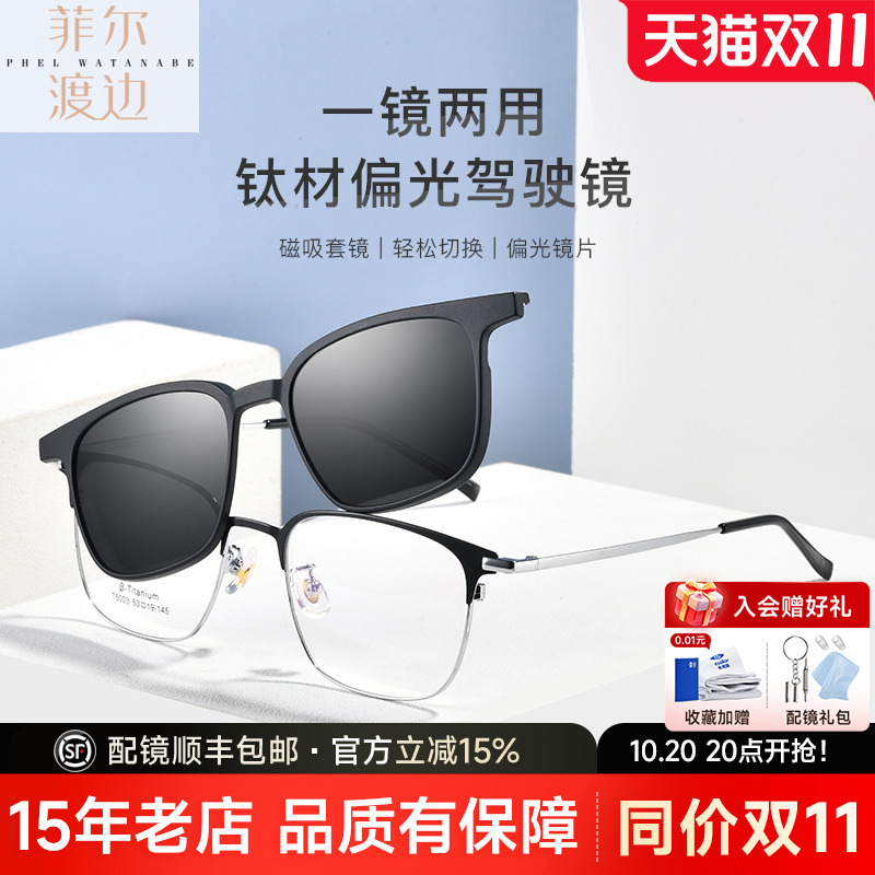 菲尔渡边近视眼镜框套镜磁吸眼镜男士方框眉毛框偏光灰色夹片5003
