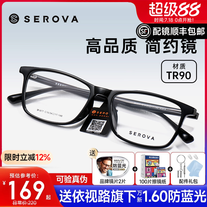眼镜框施洛华全框TR90男女