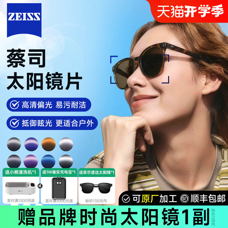蔡司丽得宝炫彩开车墨镜片高清偏光防晒平光太阳眼镜户外紫外线