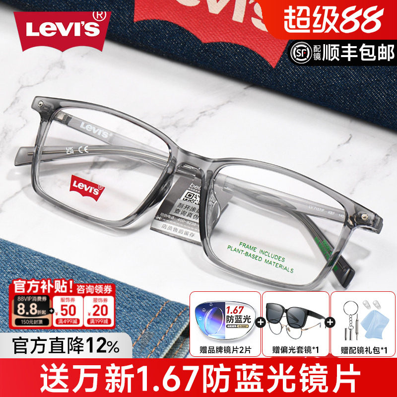 Levi's李维斯近视眼镜框男女简约黑框方形防蓝光潮流镜架配镜7157