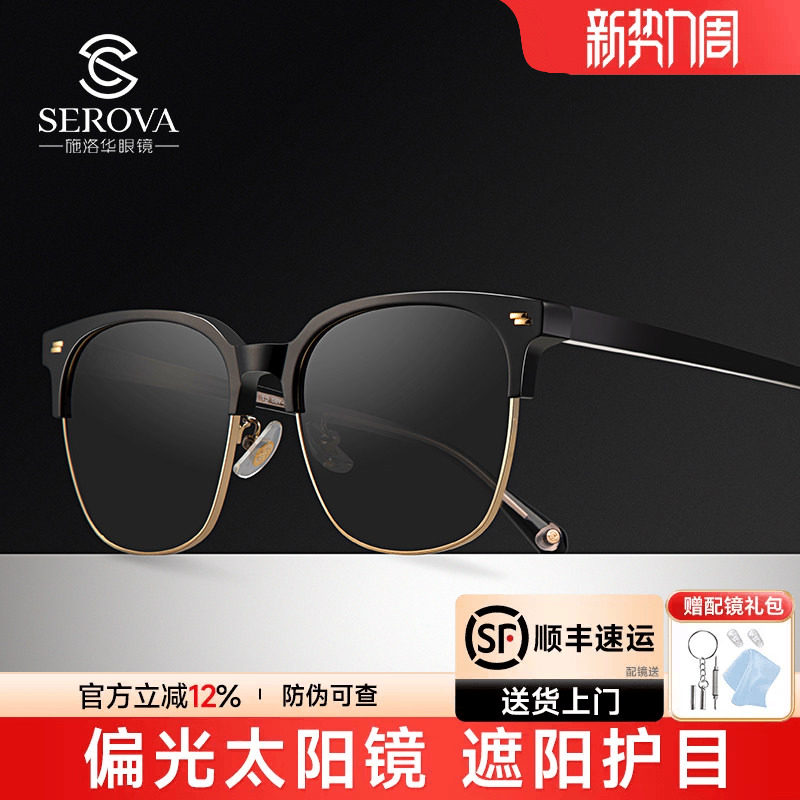 施洛华品牌太阳镜眉线框可配近视带度数开车专用偏光镜片墨镜9057