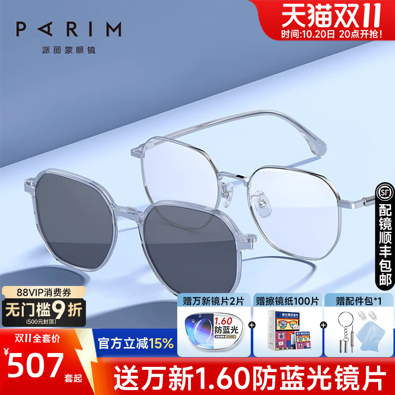 派丽蒙磁吸近视墨镜眼镜女太阳镜近视套镜偏光男士开车配镜96017