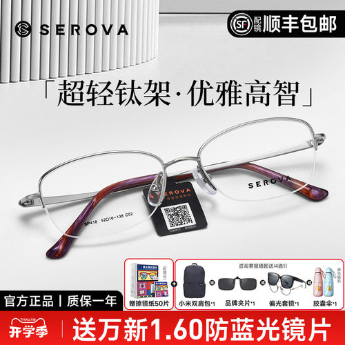 施洛华魅力半框优雅随型