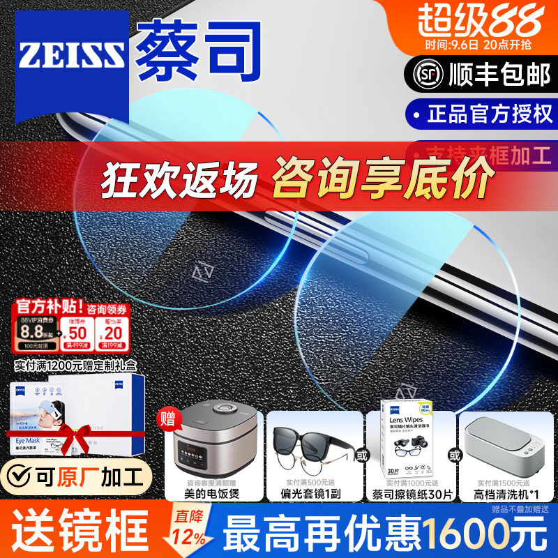 蔡司镜片泽锐钻立方防蓝光
