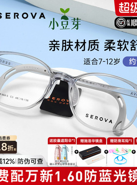 施洛华新款儿童眼镜框男可配硅胶防滑镜架学生配镜女孩小框SF668S
