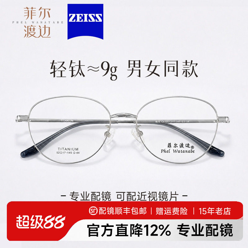 蔡司配超轻钛圆形眼镜框女款
