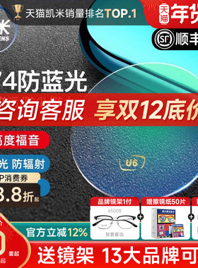 韩国凯米镜片U6X防蓝光金罡1.74超薄U2官方旗舰高度近视1.67配镜