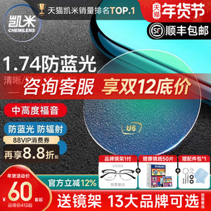 韩国凯米镜片U6X防蓝光金罡1.74超薄U2官方旗舰高度近视1.67配镜