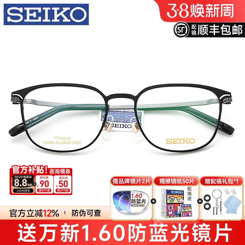 精工眼镜框复古近视男潮超轻不夹脸女商务镜框钛架旗舰官网款全框